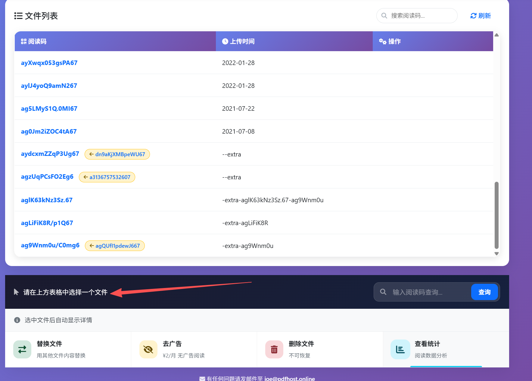 登录后管理大 PDF 分享链接