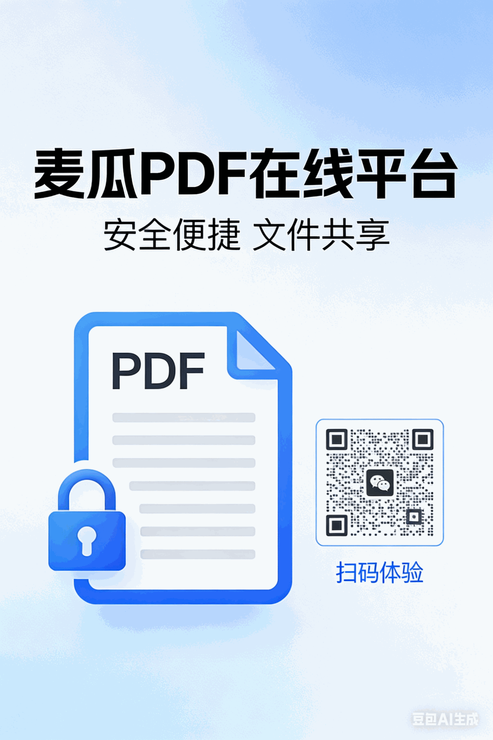 特大 PDF 文件分享示意