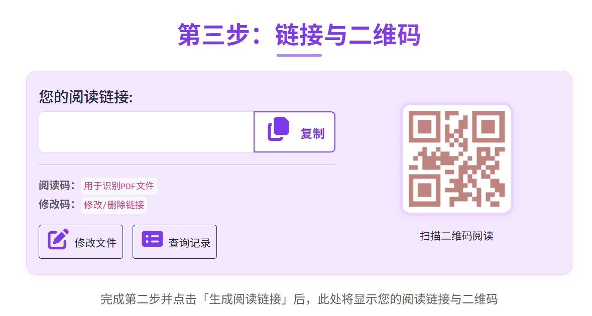 上传PDF后自动生成的结果页