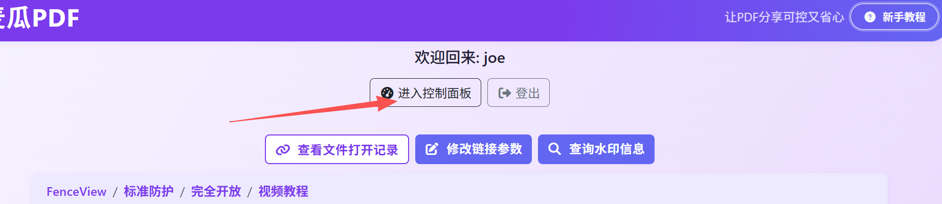 进入控制面板找到要替换的 PDF 入口